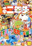 小学二年生 2008年 10月号 [雑誌]