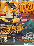 MOTO MAINTENANCE (モトメンテナンス) 2007年 06月号 [雑誌]
