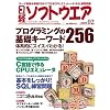 日経ソフトウエア 2009年 02月号 [雑誌]