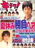 キラリ ! 2008年 08月号 [雑誌]
