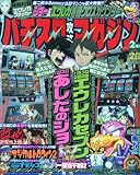 パチスロ攻略マガジン 2010年 02月号 [雑誌]