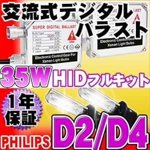 【クリックで詳細表示】HIDキット 35W 【D2C/R/S】【D4C/R/S】 10000K 12V用 交流式HIDフルキット： カー＆バイク用品