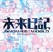�ե��ƥ�ӷϥɥ�ޡ�̤������-ANOTHER:WORLD-�ץ��ꥸ�ʥ륵����ɥȥ�å�
