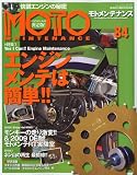 MOTO MAINTENANCE (モトメンテナンス) 2009年 08月号 [雑誌]