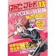 はやて×ブレード １３<br>林家志弦 <br>集英社<br>2700円<br>ISBN:9784089081211