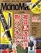 : MonoMax(モノマックス) 2015年 10 月号 [雑誌]