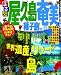 るるぶ屋久島 奄美 種子島’12~’13 (国内シリーズ)