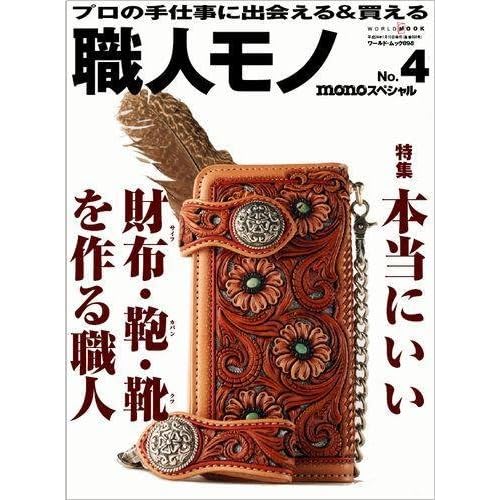 職人モノ 2011年Vol.4 表紙画像