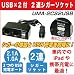 Hanwha USB2ポート搭載 2連シガーソケット分配器 2.1A/1Aの高USB出力によりiPadの充電にも対応！ [USBカーチャージャー] UMA-2CS2USB