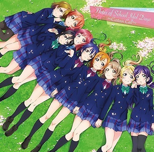 ～劇場版 ラブライブ!The School Idol Movie オリジナルサウンドトラック Notes of School Idol Days ～～Curtain Call～～～ 藤澤慶昌 女性シンガー(高山みなみ) μ’s 絢瀬絵里(南條愛乃) 高坂穂乃果(新田恵海) 星空凛(飯田里穂) 東條希(楠田亜衣奈) 南ことり(内田彩) 西木野真姫(Pile) Herman Hupfeld 畑亜貴