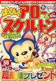 はっぴぃ ! アロー & スケルトン 2008年 12月号 [雑誌]