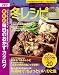 冬レシピ2012 (オレンジページCOOKING)