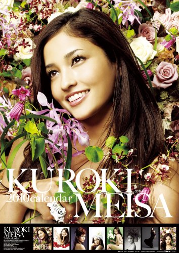 黒木メイサ 2010年 カレンダー
