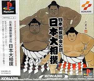 日本大相撲