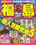 福島会津・郡山・いわき 2009最新版 (マップルマガジン 東北 11)/