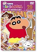 �N���������񂿂�� TV�Ō���I ��8���V���[�Y 20 [DVD]