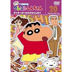 �N���������񂿂�� TV�Ō���I ��8���V���[�Y 20 [DVD]
