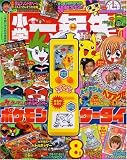 小学一年生 2008年 08月号 [雑誌]