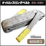 荷揚げロープ/吊上げナイロンスリングベルト 〔100mm×1.5m〕 グレー(灰)
