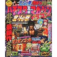 パチスロ攻略マガジン ドラゴン 2011年 11月号 [雑誌]