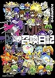 ブレイブ フロンティア ハルトの召喚日記（2）<ブレイブ フロンティア ハルトの召喚日記> (ファミ通クリアコミックス)