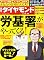 週刊ダイヤモンド2014年12/20号[雑誌]