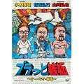 ブラっと嫉妬　～オー・マイ・嫉妬～ [DVD]