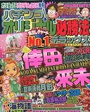 パチンコオリジナル必勝法DX 2009年 09月号 [雑誌]