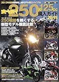 オートバイ250&125cc購入ガイド2013 (Motor Magazine Mook)