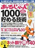 あるじゃん 2010年 04月号 [雑誌]