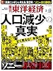 週刊 東洋経済 2014年 2/22号 [雑誌]