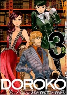 amazon: D.キッサン - 共鳴せよ!私立轟高校図書委員会 (3)