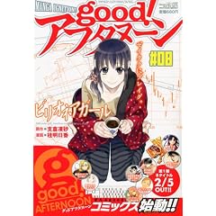 good ( �O�b�h ) ! �A�t�^�k�[�� ��8�� 2010�N 02���� [�G��]