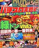 パチスロ実戦術DVD 2014年 05月号 [雑誌]