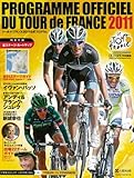 ツール・ド・フランス2011公式プログラム (ヤエスメディアムック 326)