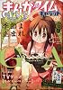 まんがタイムきららキャラット 2011年 12月号 [雑誌]