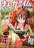 まんがタイムきららキャラット 2011年 12月号 [雑誌]