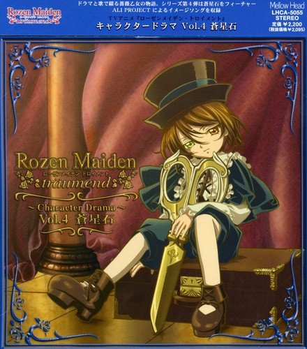 TVアニメ「ローゼンメイデン・トロイメント」キャラクタードラマCD Vol.4蒼星石 ドラマ 沢城みゆき ALI PROJECT 真田アサミ 田中理恵 野川さくら 桑谷夏子 森永理科