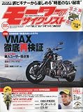 モーターサイクリスト 2009年 07月号 [雑誌]