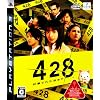 428 ~封鎖された渋谷で~
