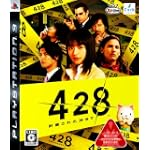 428 封鎖された渋谷で