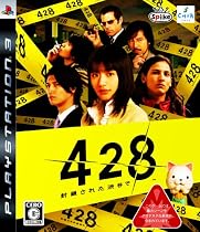 428 ~封鎖された渋谷で~