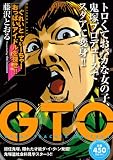 GTO���줤�ȤƤ������㡼���äѤ������ɥ��õ��!! (�ץ���ʥ��ߥå���)