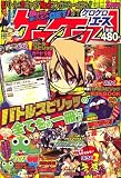 ケロケロA (エース) 2009年 03月号 [雑誌]