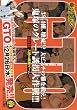 GTO 不滅のグレートティーチャー アンコール刊行 (講談社プラチナコミックス)