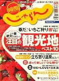 じゃらん 中国・四国版 2008年 03月号 [雑誌] 画像