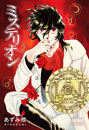 Mysterion (ミステリオン) - 5 Volume Complete