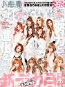 小悪魔 ageha (アゲハ) 2011年 11月号 [雑誌]