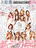 小悪魔 ageha (アゲハ) 2011年 11月号 [雑誌]-