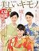 美しいキモノ 2010年 03月号 [雑誌]の画像